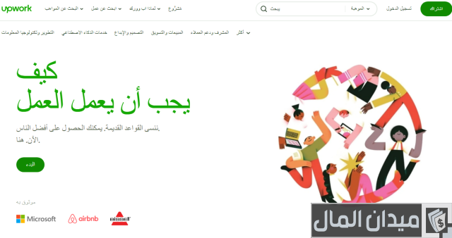 شرح موقع Upwork والربح منه