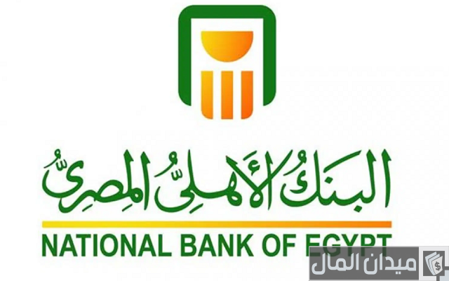 5 شروط استخراج دفتر شيكات في البنك الأهلي المصري