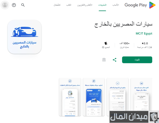 شروط استيراد السيارات المستعملة في مصر وشروط الاستيراد للعاملين في الخارج
