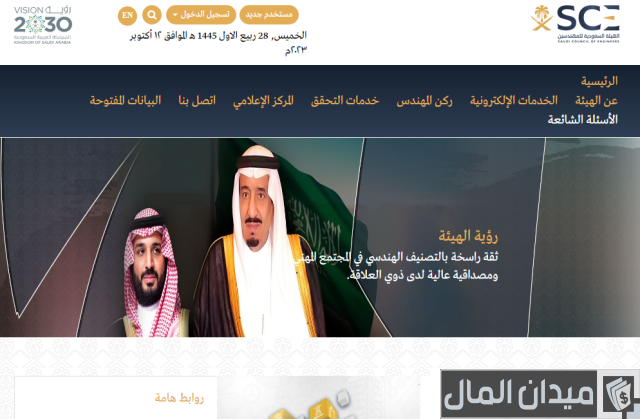 شروط التسجيل في الهيئة السعودية للمهندسين للأجانب