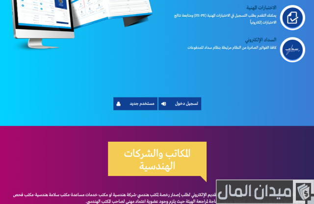 شروط التسجيل في الهيئة السعودية للمهندسين للأجانب