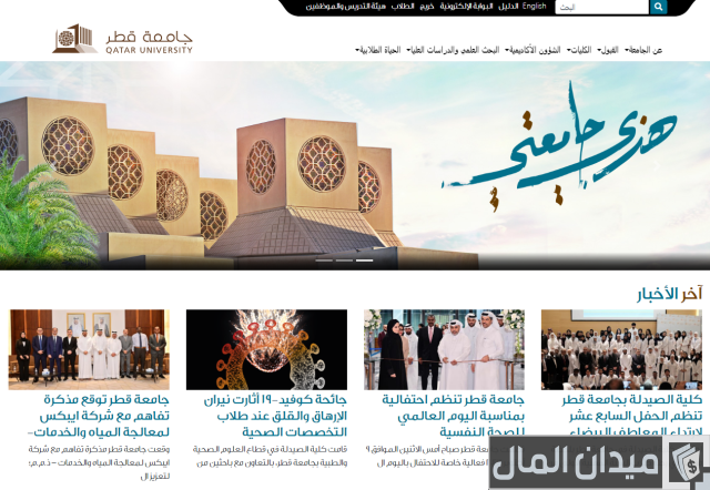 شروط التسجيل في جامعة قطر لغير القطريين