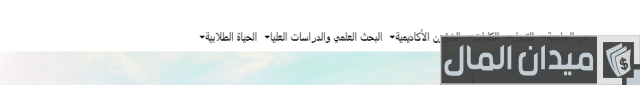 شروط التسجيل في جامعة قطر لغير القطريين