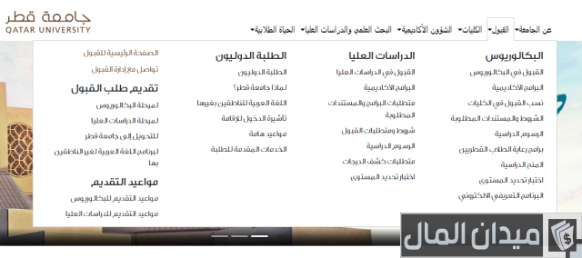 شروط التسجيل في جامعة قطر لغير القطريين
