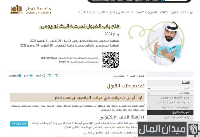 شروط التسجيل في جامعة قطر لغير القطريين