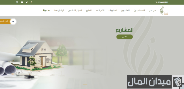 شروط التسجيل في جمعية بنيان