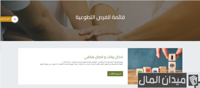 شروط التسجيل في جمعية بنيان
