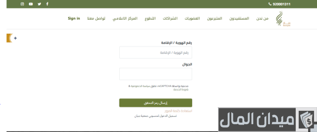 شروط التسجيل في جمعية بنيان