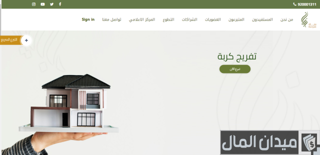 شروط التسجيل في جمعية بنيان