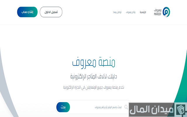 شروط التسجيل في معروف للسعوديين