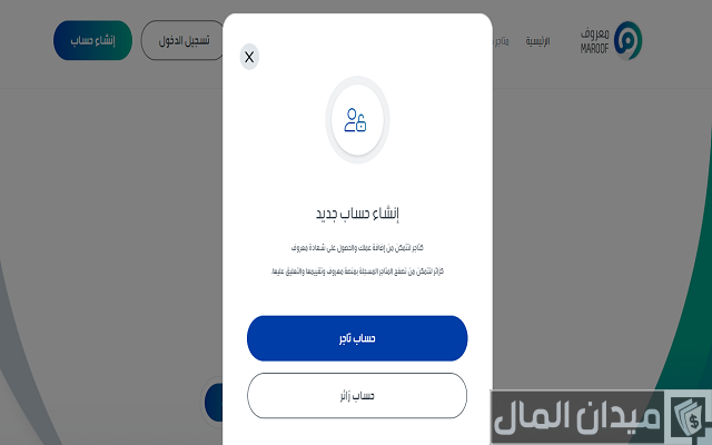 شروط التسجيل في معروف للسعوديين