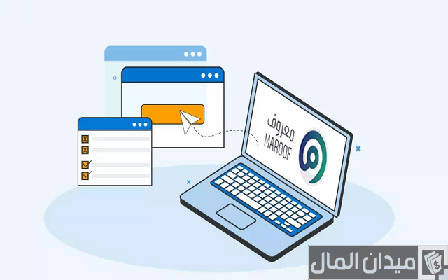 شروط التسجيل في معروف للسعوديين ولغير السعوديين