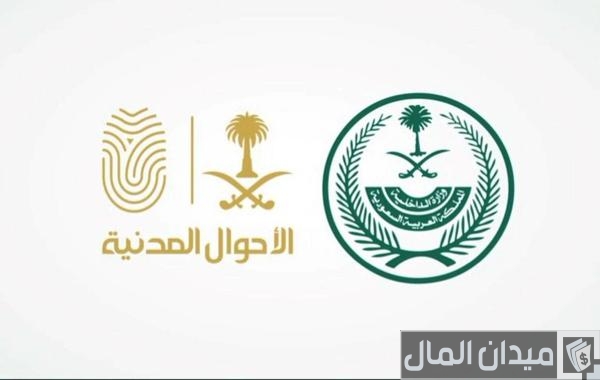 شروط تغيير الاسم في الأحوال المدنية للأطفال