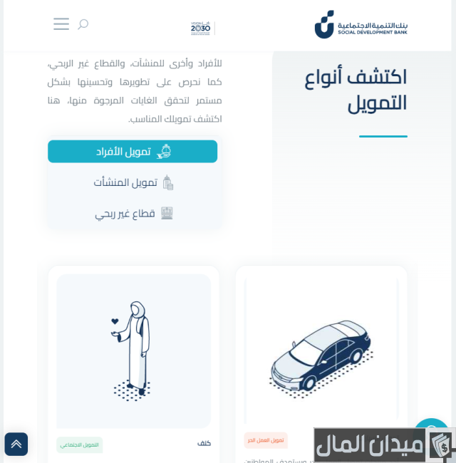 شروط تمويل الأسر المنتجة بنك التنمية الاجتماعية