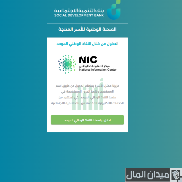 شروط تمويل الأسر المنتجة بنك التنمية الاجتماعية