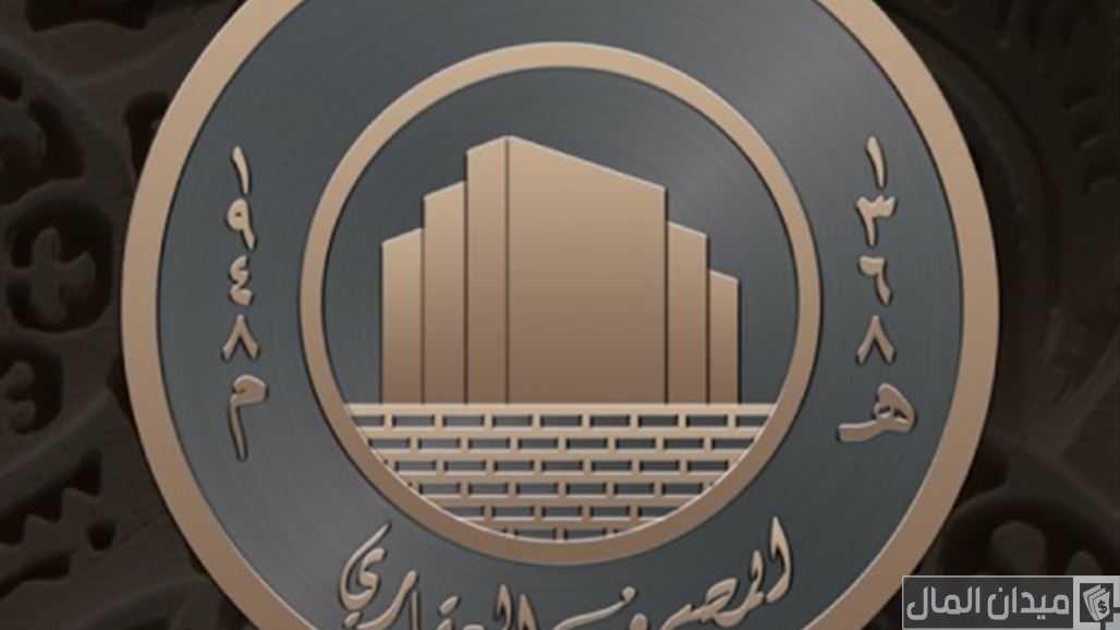 شروط فتح حساب في المصرف العقاري العراقي والأوراق المطلوبة