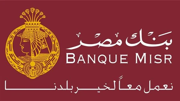 شهادات بنك مصر للادخار بالعملة المصرية والأجنبية