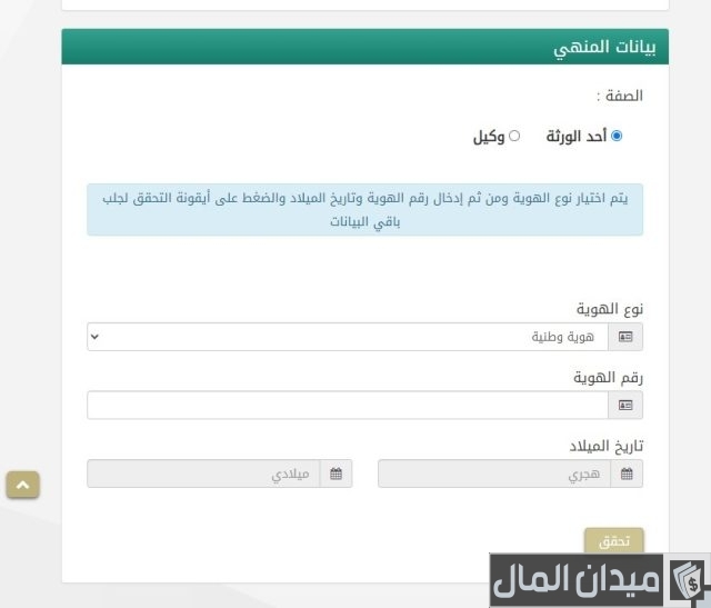 صك حصر الورثة بدل فاقد