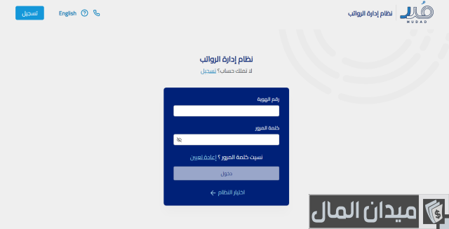 صيغة خطاب تحويل راتب للبنك