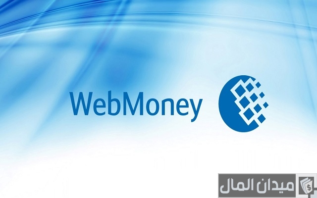 طريقة إلغاء الحد الأقصى للتحويل في WebMoney طريقة إلغاء الحد الأقصى للتحويل في WebMoney
