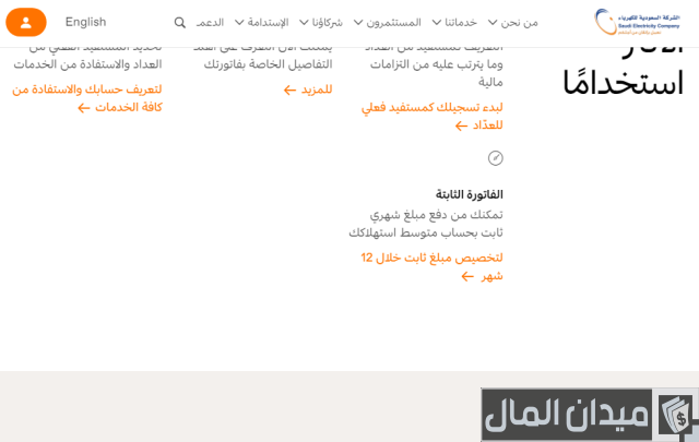 طريقة إلغاء الفاتورة الثابتة