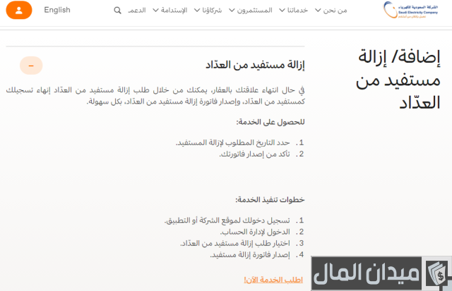 طريقة إلغاء الفاتورة الثابتة