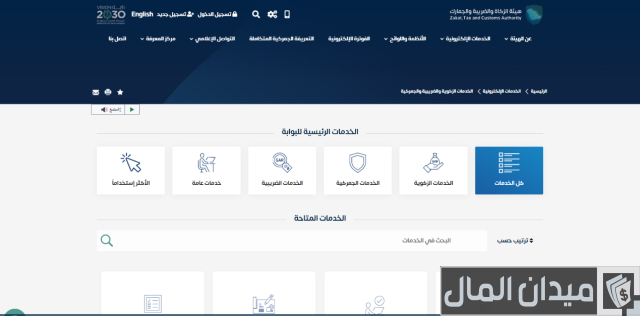 طريقة استخراج البيان الجمركي