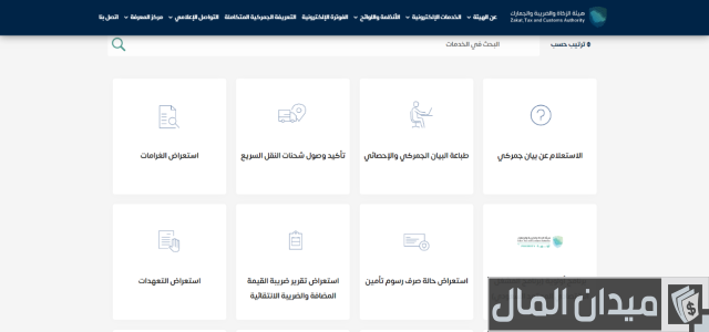 طريقة استخراج البيان الجمركي