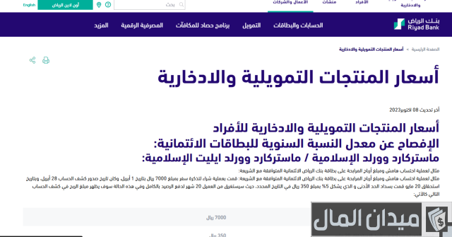 طريقة استخراج كشف حساب بنك الرياض