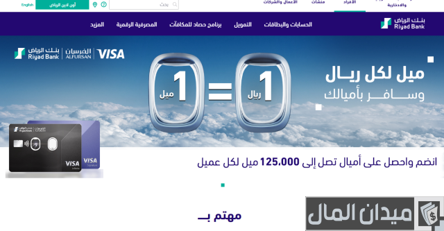 طريقة استخراج كشف حساب بنك الرياض