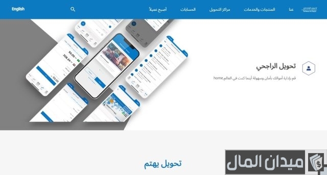 طريقة التحويل السريع الراجحي