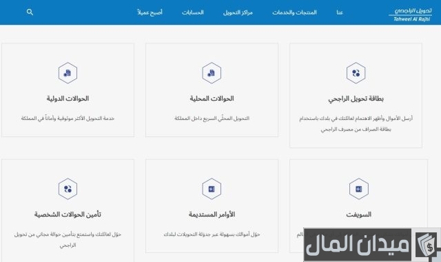 طريقة التحويل السريع الراجحي
