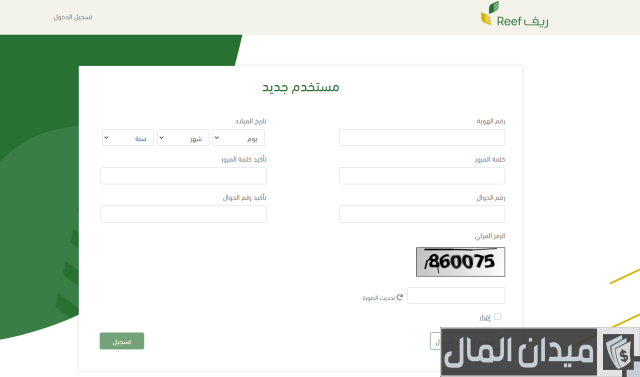 طريقة التسجيل في دعم ريف للأسر المنتجة 