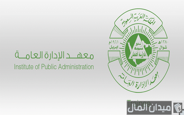 شرح خطوات التسجيل في دورات معهد الادارة شروط القبول والأوراق المطلوبة