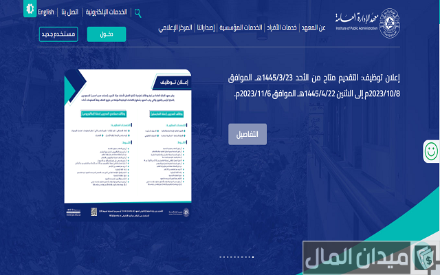 طريقة التسجيل في دورات معهد الادارة شروط القبول والأوراق المطلوبة