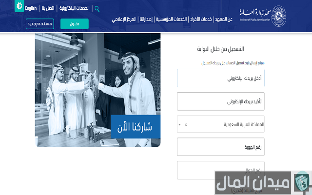 طريقة التسجيل في دورات معهد الادارة شروط القبول والأوراق المطلوبة