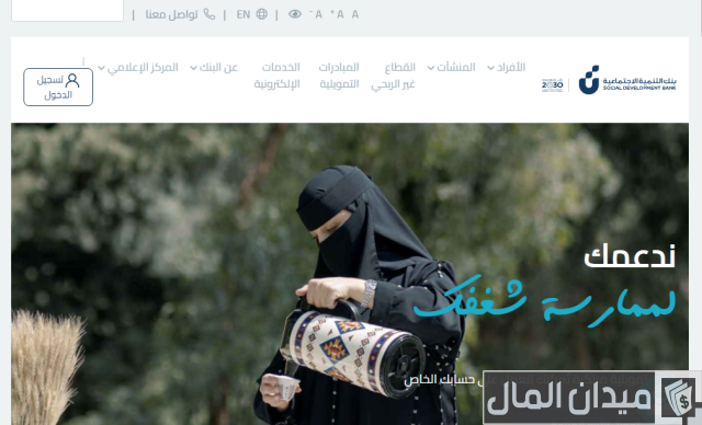 طريقة التقديم على قرض الاسرة