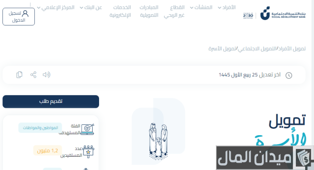 طريقة التقديم على قرض الاسرة