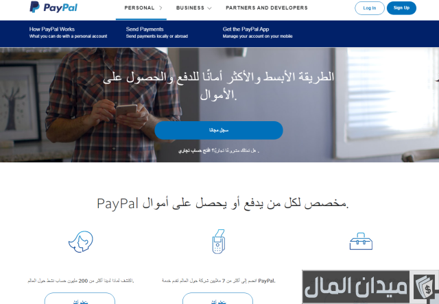 طريقة انشاء حساب باي بال مجانًا
