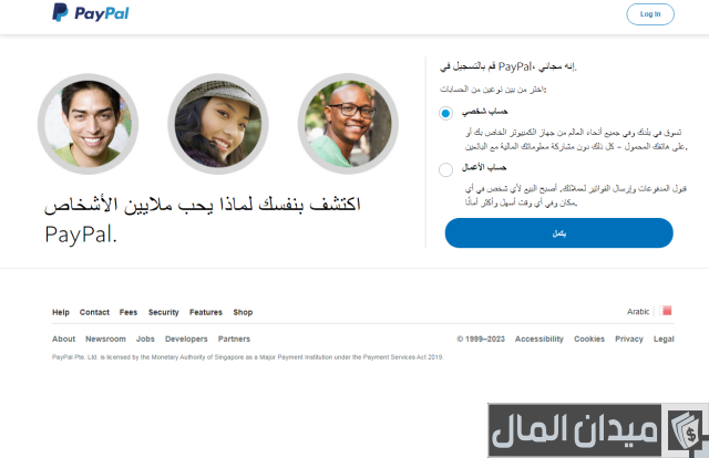 طريقة انشاء حساب باي بال مجانًا
