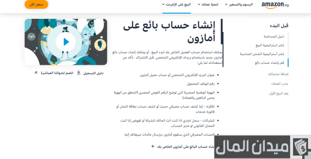 طريقة بيع الكتب في أمازون