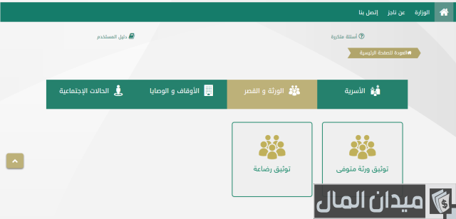 شرح خطوات تحديث صك حصر الورثة طريقة تحديث صك حصر الورثة