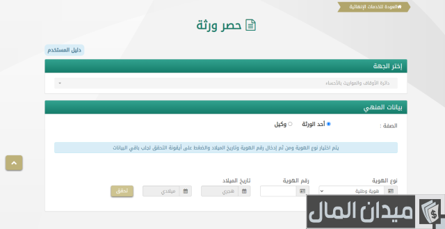 شرح خطوات تحديث صك حصر الورثة طريقة تحديث صك حصر الورثة