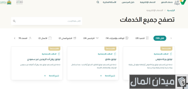 شرح خطوات تحديث صك حصر الورثة طريقة تحديث صك حصر الورثة