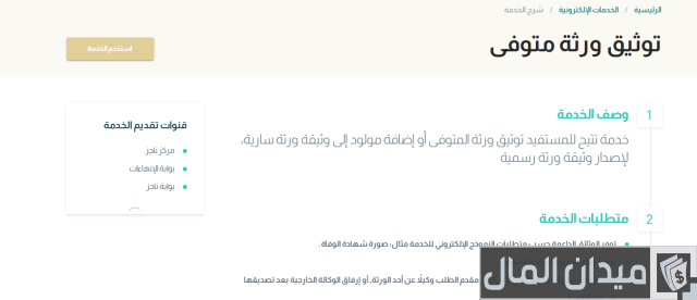 شرح خطوات تحديث صك حصر الورثة طريقة تحديث صك حصر الورثة