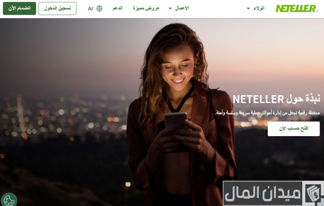 طريقة تسجيل حساب في بنك Neteller بالخطوات