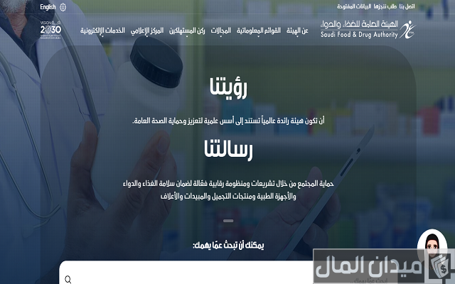 طريقة تسجيل منتجات في هيئة الغذاء والدواء