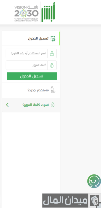 طريقة تغيير الرقم السري لخدمة أبشر  