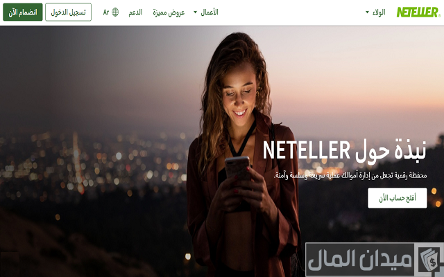 طريقة تفعيل Neteller بفيزا البريد المصري