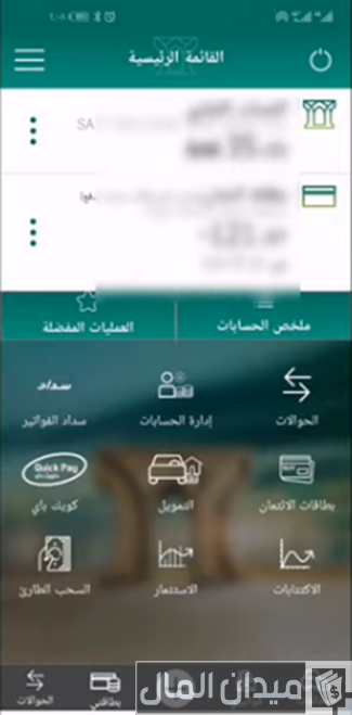 طريقة تفعيل أبشر عن طريق الجوال
